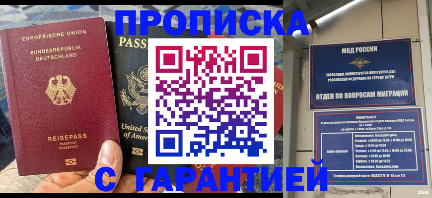 временная регистрация законно в Миллерово