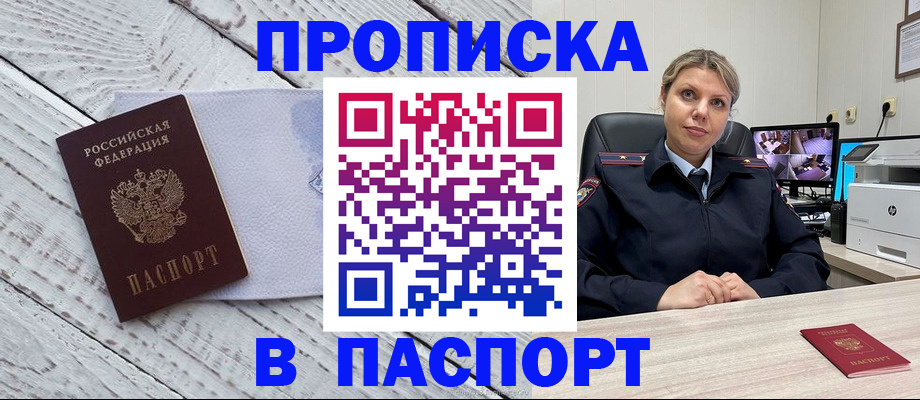 временная прописка в Миллерово