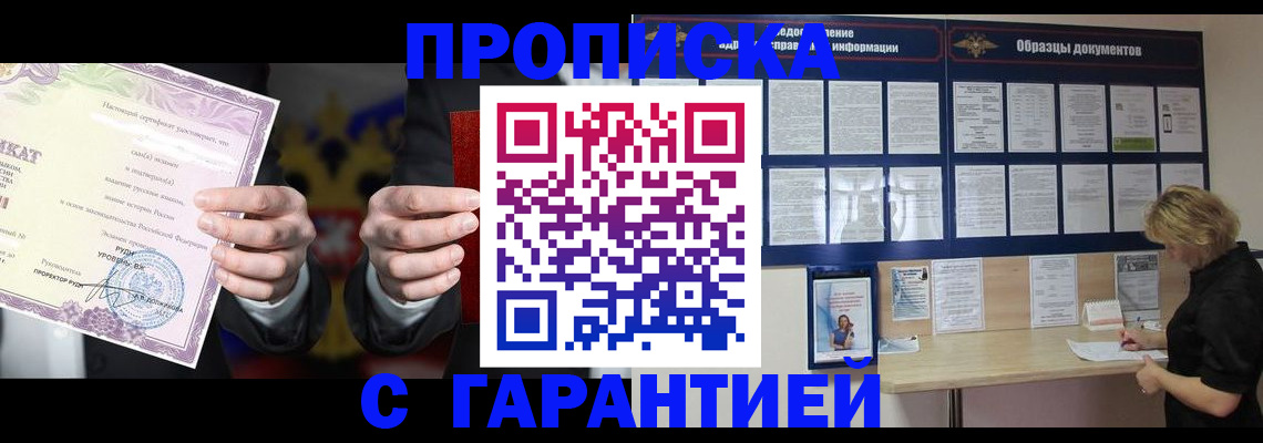 временная регистрация гарантия в Миллерово