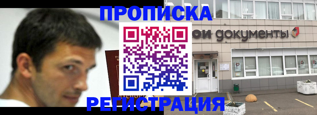 прописка 2025 в Миллерово