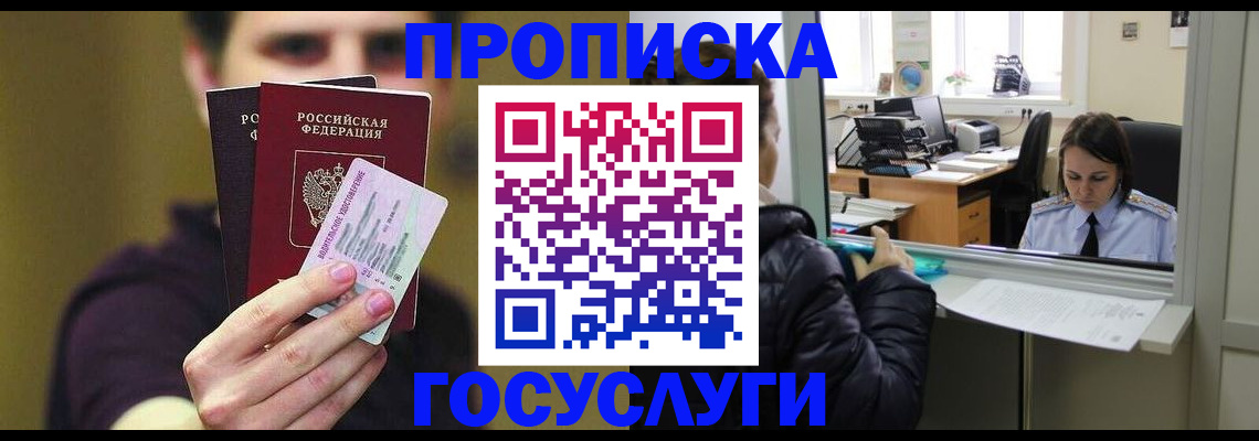 временная регистрация для школы в Миллерово