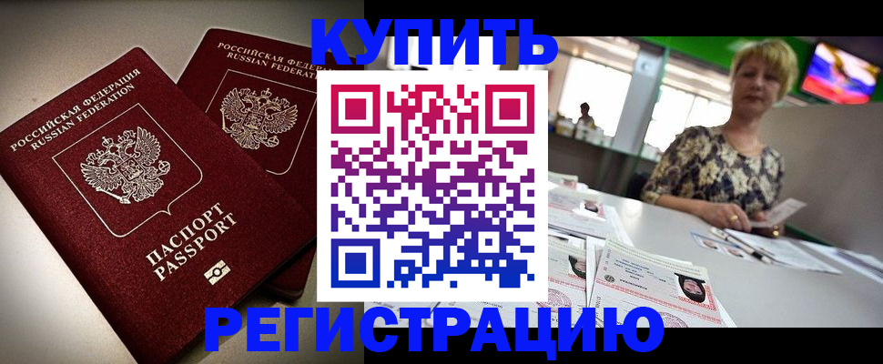 временная прописка в Миллерово