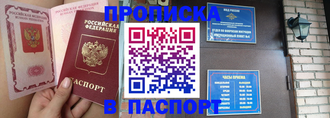 временная прописка в Миллерово