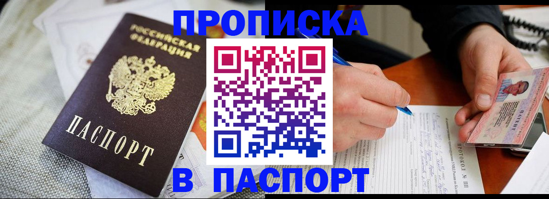 прописка для школы в Миллерово